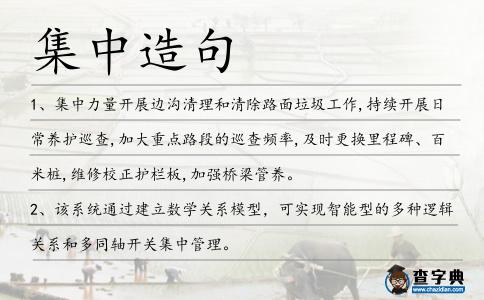 集中造句