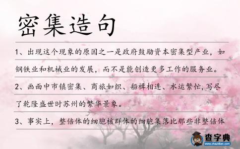 密集造句