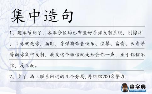 集中造句
