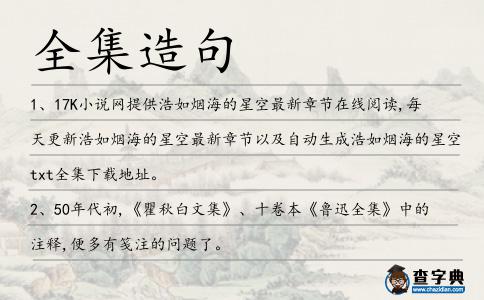 全集造句
