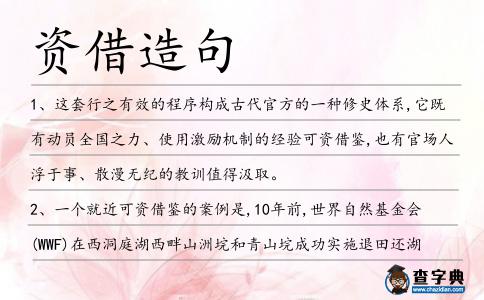 資借造句