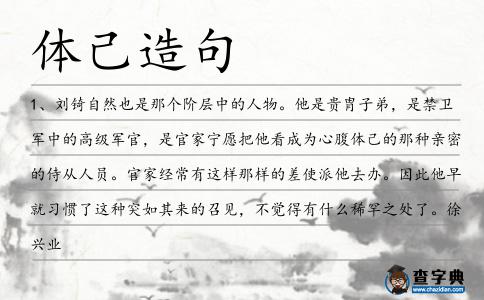 體己造句