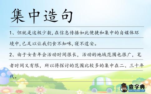 集中造句