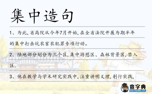 集中造句