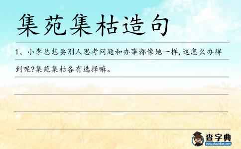 集苑造句