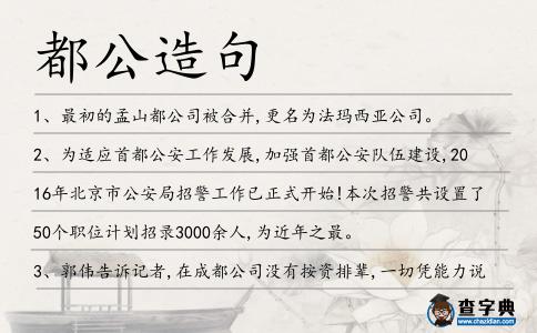 都公造句
