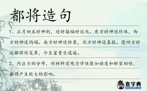 都將造句