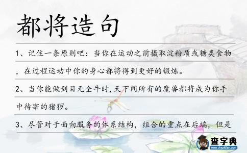 都將造句