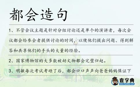 都會造句