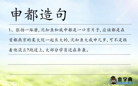 申都造句