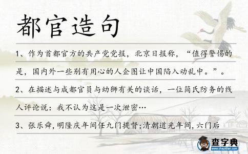 都官造句