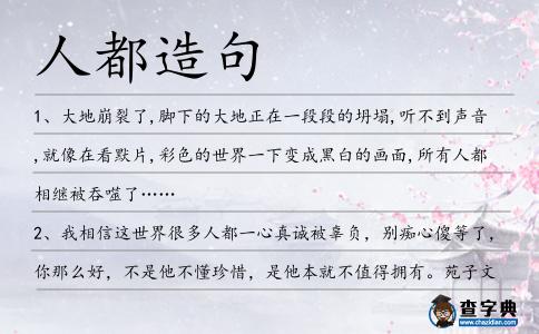 人都造句