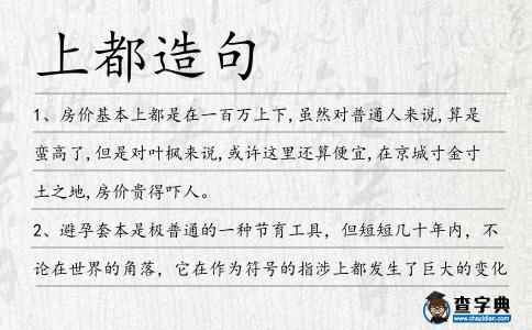 上都造句
