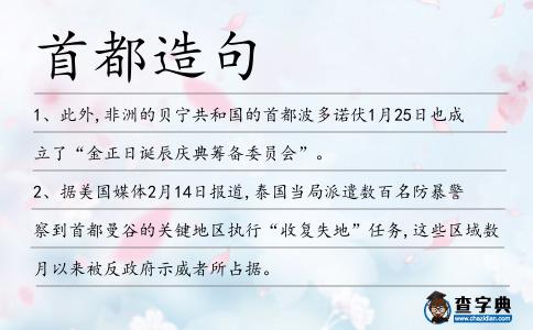 首都造句