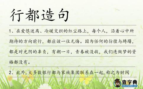 行都造句