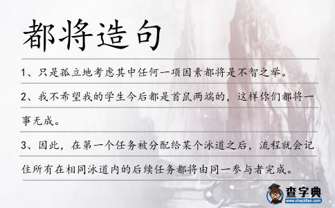 都將造句