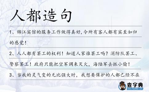 人都造句