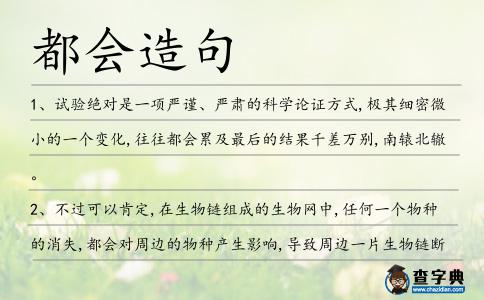 都會造句