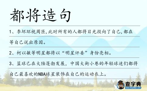 都將造句