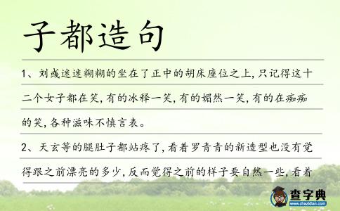 子都造句