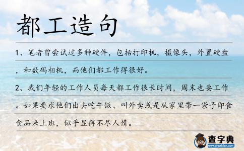 都工造句