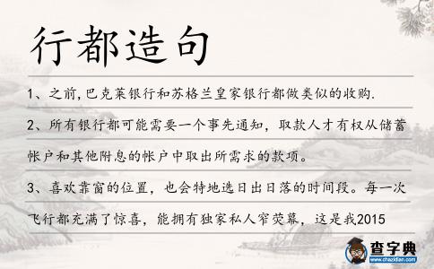 行都造句