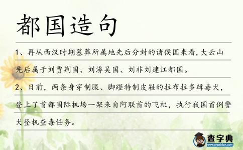 都國造句