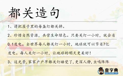 都關(guān)造句