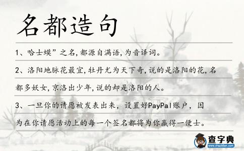 名都造句
