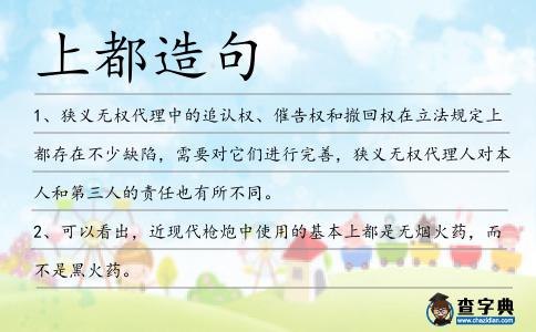 上都造句