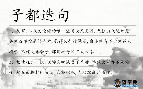子都造句