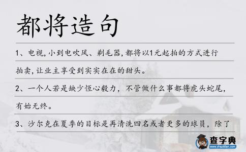都將造句