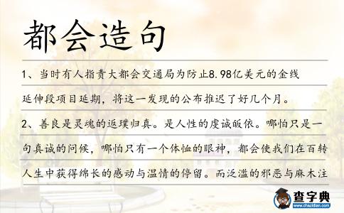 都會造句