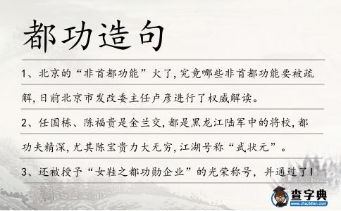 都功造句