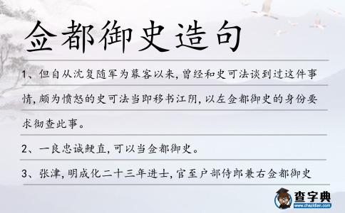 僉都御史造句