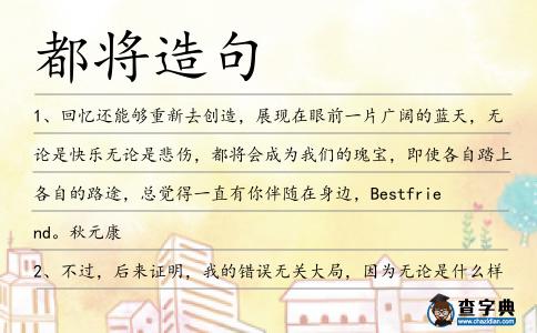 都將造句