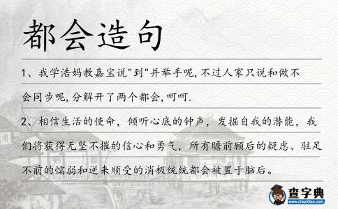 都會造句