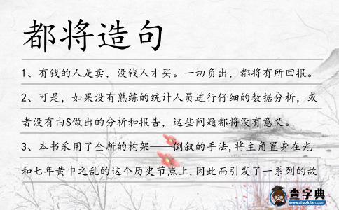 都將造句