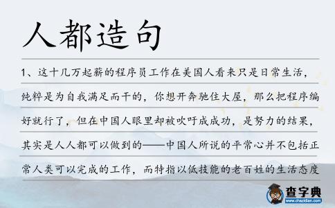 人都造句