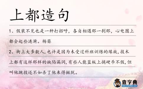 上都造句