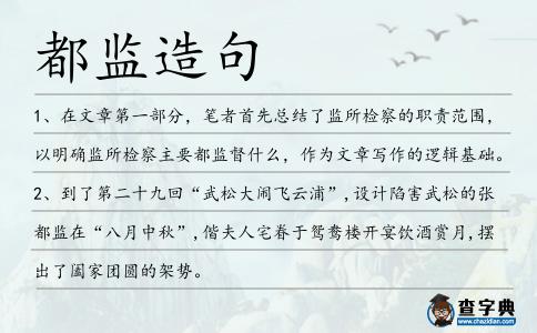 都監造句