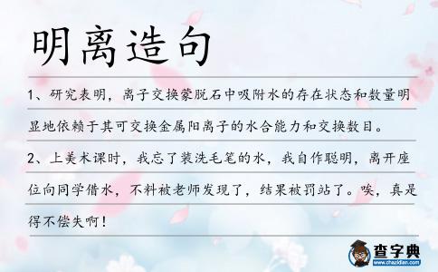 明離造句