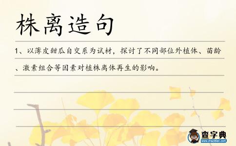 株離造句