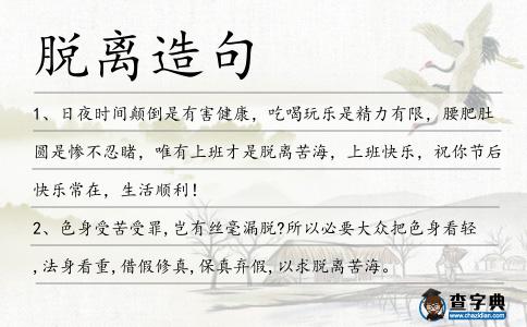脫離造句