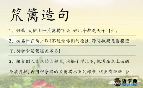 笊籬造句
