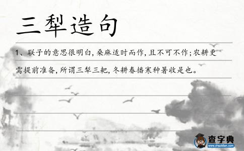 三犁造句