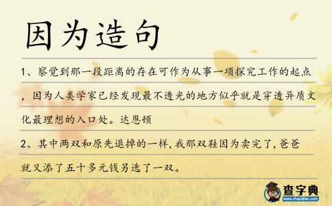因為造句