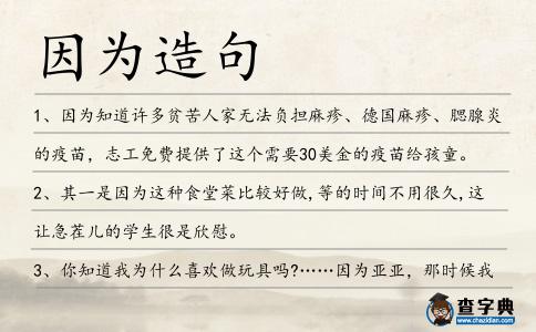 因?yàn)樵炀?></div>
            <p>1、<span style='color: red' class='cred'>因?yàn)?/span>知道許多貧苦人家無法負(fù)擔(dān)麻疹、德國(guó)麻疹、腮腺炎的疫苗，志工免費(fèi)提供了這個(gè)需要30美金的疫苗給孩童。</p>
<p>2、其一是<span style='color: red' class='cred'>因?yàn)?/span>這種食堂菜比較好做,等的時(shí)間不用很久,這讓急茬兒的學(xué)生很是欣慰。</p>
<p>3、你知道我為什么喜歡做玩具嗎?……<span style='color: red' class='cred'>因?yàn)?/span>亞亞，那時(shí)候我們剛搬家，孩子沒有小伙伴，我就陪著她，給她做玩具，陪她玩，她很喜歡我給她做的玩具。</p>
<p>4、<span style='color: red' class='cred'>因?yàn)?/span>明朝政府奉行“厚往薄來”的原則,堅(jiān)持送出的總是要比得到的多,受到海外諸國(guó)的廣泛歡迎,無不踴躍朝貢。</p>
<p>5、不常在一起，不是我不記著你，不常聯(lián)系，<span style='color: red' class='cred'>因?yàn)?/span>知道我們之間有那樣的默契，只是我知道，我在想念你的時(shí)候，你也一定在把我記起，朋友，雖然離你很遠(yuǎn)，不過就像這短信，我的祝福隨時(shí)都。</p>
<p>6、我把對(duì)你的思念寫在落葉上，托付那陣陣的秋風(fēng)，把它吹到你的身邊，讓身在遠(yuǎn)方的你不再孤單，<span style='color: red' class='cred'>因?yàn)?/span>在遠(yuǎn)方的我時(shí)刻把你思念！</p>
<p>7、天氣變化很快，大寒悄悄襲來，<span style='color: red' class='cred'>因?yàn)?/span>你很可愛，所以給你關(guān)懷，晚上被子要蓋，免得手腳凍壞，不要說我太壞，祝大寒愉快！</p>
<p>8、不過就算沒有微博,也早晚會(huì)紅,<span style='color: red' class='cred'>因?yàn)?/span>我是自來紅,想不紅都難——想想方舟子老師吧。</p>
<p>9、你這人自小命苦：<span style='color: red' class='cred'>因?yàn)?/span>早熟，兒童節(jié)沒趕上；<span style='color: red' class='cred'>因?yàn)?/span>早衰，青年節(jié)沒趕上；<span style='color: red' class='cred'>因?yàn)?/span>早戀，光棍節(jié)沒趕上；<span style='color: red' class='cred'>因?yàn)?/span>早婚，情人節(jié)沒趕上。作為安慰，愚人節(jié)該讓你過了！</p>
<p>10、和邱道盛偶爾接觸下來,并沒有感受到貧富之間應(yīng)有的刻薄尖酸鴻溝,或許正是<span style='color: red' class='cred'>因?yàn)?/span>邱家的平易近人,唐信孫道才能和邱強(qiáng)關(guān)系匪淺,只是感情仍舊不如唐信孫道這般如兄如弟。</p>
<p>11、心中的希望，如此魅力無限，令人義無返顧。心中有希望，就必定能成功，只<span style='color: red' class='cred'>因?yàn)?/span>著這心無旁騖的眷戀，成就于千百般的奮斗之中。</p>
<p>12、而參與活動(dòng)的你們也不能閑著,<span style='color: red' class='cred'>因?yàn)?/span>你也要為相愛已久的TA親手做一份愛的冷餐。</p>
<p>13、到禮拜寺去做禮拜是受鼓勵(lì)的，<span style='color: red' class='cred'>因?yàn)?/span>禮拜寺是穆斯林聚集的地方，在那?我們可以和其他人集體禮拜。</p>
<p>14、房主希望在幾天內(nèi)折價(jià)出售，<span style='color: red' class='cred'>因?yàn)?/span>他和他的全家要遷移到加利福尼亞。那里有一份新的工作在等著他。</p>
<p>15、有種人，<span style='color: red' class='cred'>因?yàn)?/span>一無所有，也就在不怕失去。一如我浪漫鮮亮的回憶，在落雪的那一夜，湮沒繁華。天下歸元</p>
<p>16、真真假假,虛虛實(shí)實(shí)……<span style='color: red' class='cred'>因?yàn)?/span>不甘孤獨(dú),所以才需要朋友;<span style='color: red' class='cred'>因?yàn)?/span>不甘孤獨(dú),所以才想要愛情;<span style='color: red' class='cred'>因?yàn)?/span>不甘孤獨(dú),所以才寧可冒法則之大不為!奈何一切皆夢(mèng)，夢(mèng)醒成空……</p>
<p>17、今天也沒下雨啊,天高氣爽的好殺人,他們?yōu)槭裁礇]來?難道是<span style='color: red' class='cred'>因?yàn)?/span>有事在路上耽擱了?那就再等等吧,于是騎兵們躺下來接著睡。</p>
<p>18、實(shí)際上，每天都一成不變，是<span style='color: red' class='cred'>因?yàn)?/span>人們已經(jīng)失去了對(duì)美好食物的敏銳感覺。然而，只要有明媚的陽光，人們的生活中就會(huì)出現(xiàn)美好的事物。保羅·戈埃羅</p>
<p>19、我感到困惑，既而我發(fā)現(xiàn)一些基本功如平衡、旋轉(zhuǎn)的練習(xí)對(duì)于我來說更重要，<span style='color: red' class='cred'>因?yàn)?/span>我的天姿反而已經(jīng)開始成為了我的弱點(diǎn)。</p>
<p>20、<span style='color: red' class='cred'>因?yàn)?/span>政府方面的根據(jù)都是很具體的,而賴方的根據(jù)很多都是推論性的,很難拿出對(duì)自己有力的具體證據(jù)。</p>
<p>21、男人要是真心喜歡你，可是有不得不慢慢來的苦衷，他會(huì)立刻讓你知道。他不會(huì)讓你懸著一顆心，<span style='color: red' class='cred'>因?yàn)?/span>他自己也要確定你會(huì)不會(huì)因此而心灰意冷，轉(zhuǎn)而另覓良人。</p>
<p>22、它之所以重要是<span style='color: red' class='cred'>因?yàn)?/span>它們是最北的西方低地大猩猩的棲居地，還<span style='color: red' class='cred'>因?yàn)?/span>它很容易到達(dá)喀麥隆首都雅溫得，所以它有可能成為未來的旅游觀光地。</p>
<p>23、<span style='color: red' class='cred'>因?yàn)?/span>,林若曦在與龍翔展開交往之前,就已經(jīng)知道,龍翔有了白琬如這個(gè)未婚妻,并且在這樣的情況下,還是林若曦主動(dòng)追求的龍翔。</p>
<p>24、<span style='color: red' class='cred'>因?yàn)?/span>我害怕所以我馬上行動(dòng)。</p>
<p>25、<span style='color: red' class='cred'>因?yàn)?/span>世界是復(fù)雜的，<span style='color: red' class='cred'>因?yàn)?/span>人的思維是復(fù)雜的，更<span style='color: red' class='cred'>因?yàn)?/span>人是復(fù)雜的，所以對(duì)付復(fù)雜，因該運(yùn)用簡(jiǎn)單的方式。運(yùn)用簡(jiǎn)單的方法，你會(huì)發(fā)現(xiàn)，世界原本就很簡(jiǎn)單，所以簡(jiǎn)單的過年也是不簡(jiǎn)單。祝兔年。</p>
<p>26、共有6條國(guó)省道<span style='color: red' class='cred'>因?yàn)?/span>施工斷交,出行需注意。</p>
<p>27、我知道自己喜歡你。但我不知道自己將來在哪里。<span style='color: red' class='cred'>因?yàn)?/span>我知道，無論哪里，你都不會(huì)帶我去。</p>
<p>28、<span style='color: red' class='cred'>因?yàn)?/span>系統(tǒng)安裝在遠(yuǎn)離重要存儲(chǔ)器的單獨(dú)硬盤驅(qū)動(dòng)器上，所以可以在同一硬盤驅(qū)動(dòng)器上重新安裝該系統(tǒng)，無需接觸與共享有關(guān)聯(lián)的設(shè)備。</p>
<p>29、他能來到云海市,一個(gè)<span style='color: red' class='cred'>因?yàn)?/span>大兒子的工作地點(diǎn)就是在這里,一個(gè)也是<span style='color: red' class='cred'>因?yàn)?/span>,這里的環(huán)境比較適合養(yǎng)老,尋常還有著大兒子的小女兒陳皓潔陪伴,至于大孫女陳皓雪,不提也罷。</p>
<p>30、一位剛一名到美國(guó)的大陸學(xué)生，恰巧趕上這場(chǎng)考試，看到這個(gè)題目后，一下慌了手腳，<span style='color: red' class='cred'>因?yàn)?/span>他不知道這到底是一道語文題還是一道數(shù)學(xué)題。</p>
<p>31、而其副縣長(zhǎng)職務(wù)卻不能說免就免,<span style='color: red' class='cred'>因?yàn)?/span>副縣長(zhǎng)職務(wù)的任免權(quán)不在上級(jí)黨委和政府手上,而是在該縣人民代表大會(huì)或其常務(wù)委員會(huì)的手里。</p>
<p>32、<span style='color: red' class='cred'>因?yàn)?/span>這正是我想做的，回顧往事，我們?cè)谙魅鯌徒浞矫嫣锛绷耍珔s沒有解決任何問題。</p>
<p>33、<span style='color: red' class='cred'>因?yàn)?/span>六城競(jìng)賽迫近,不用想也知道,這急忙趕回來的柯萌,是沒有多少時(shí)間悠閑玩耍的。</p>
<p>34、兩人張皇失措,<span style='color: red' class='cred'>因?yàn)?/span>恐懼,身軀緩緩的顫抖了起來,聲嘶力竭地喊著,冷汗早已浸濕了后背。</p>
<p>35、通知：<span style='color: red' class='cred'>因?yàn)?/span>天氣熱氣溫高，玫瑰花未開便凋謝，巧克力出廠就融化，所以七夕情人節(jié)禮物一律改為短信送祝福，希望收到通知后大家貫徹實(shí)行，并相互轉(zhuǎn)告！</p>
<p>36、冬天的太陽有牙齒。我在窗玻璃中看到自己的臉，等待著太陽將城市從它的光亮中拋出去，<span style='color: red' class='cred'>因?yàn)?/span>天上已有足夠的雪和泥。當(dāng)我拎著箱子走到街上，那心情就像是要立刻反身回去關(guān)上櫥門。窗戶大開著。櫥門也許關(guān)上了。赫塔·米勒</p>
<p>37、康涅狄格州驗(yàn)尸員公布黎安妮的死<span style='color: red' class='cred'>因?yàn)?/span>勒死，或官方語言為因頸部受壓導(dǎo)致創(chuàng)傷性窒息，這些深深的抓痕自然透露了個(gè)中真相。</p>
<p>38、出門在外的我想家，<span style='color: red' class='cred'>因?yàn)?/span>家里有最疼愛我的媽媽。回到家里的我戀家，<span style='color: red' class='cred'>因?yàn)?/span>家里有最溫馨的母愛的表達(dá)。如今的我想您：媽媽！母親節(jié)到了，請(qǐng)接受我的祝福：幸福安康，快樂吉祥！</p>
<p>39、而當(dāng)“捕食者”無人機(jī)第一次在波斯尼亞使用時(shí)，它遭到攻擊的幾率則是十分的高，<span style='color: red' class='cred'>因?yàn)?/span>塞爾維亞擁有大量蘇制的地對(duì)空導(dǎo)彈。</p>
<p>40、所以一元論觀點(diǎn),我們稱作其為