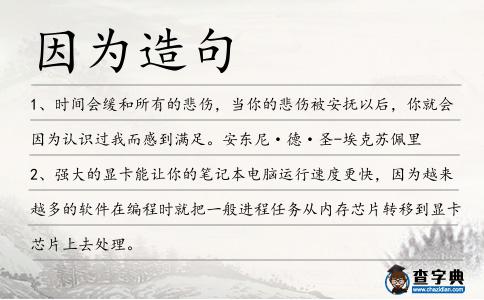 因?yàn)樵炀?></div>
<p>1、時(shí)間會(huì)緩和所有的悲傷,當(dāng)你的悲傷被安撫以后,你就會(huì)<span style='color: red' class='cred'>因?yàn)?/span>認(rèn)識(shí)過(guò)我而感到滿足。安東尼·德·圣-埃克蘇佩里</p>
<p>2、強(qiáng)大的顯卡能讓你的筆記本電腦運(yùn)行速度更快,<span style='color: red' class='cred'>因?yàn)?/span>越來(lái)越多的軟件在編程時(shí)就把一般進(jìn)程任務(wù)從內(nèi)存芯片轉(zhuǎn)移到顯卡芯片上去處理。</p>
<p>3、這層“外被”非常重要,<span style='color: red' class='cred'>因?yàn)?/span>在高電壓狀態(tài)下,這層“外被”可以質(zhì)子化,從而產(chǎn)生不可復(fù)制的遷移變化。</p>
<p>4、這進(jìn)一步證實(shí)了管理權(quán)力假說(shuō),<span style='color: red' class='cred'>因?yàn)?/span>有財(cái)有勢(shì)的領(lǐng)導(dǎo)人更傾向于按照他們自己的議事日程行事。</p>
<p>5、他的電影多采多姿,娛樂(lè)性豐富;不會(huì)采嚴(yán)肅態(tài)度看待嚴(yán)肅事情,<span style='color: red' class='cred'>因?yàn)?/span>,最終,這些事情是永遠(yuǎn)不會(huì)出現(xiàn)的。</p>
<p>6、男人跟女人結(jié)婚,有時(shí)并非<span style='color: red' class='cred'>因?yàn)?/span>女人展現(xiàn)出她的優(yōu)點(diǎn),而是她隱藏了缺點(diǎn)。</p>
<p>7、相反地,把那些東西放在一個(gè)信得過(guò)的朋友或一位家庭成員那里,這樣的話,他們就可以將這些文件傳真給你,給你所在地方的你國(guó)大使館或是一家信用過(guò)和銀行……到那時(shí),你才真正不用<span style='color: red' class='cred'>因?yàn)?/span>要付你的法式薄餅錢而在那家餐館端盤(pán)子了。</p>
<p>8、寫(xiě)《仙海道跡》的原因,一部分是<span style='color: red' class='cred'>因?yàn)?/span>靜極思動(dòng),打算碼幾個(gè)字,另一部分則是書(shū)荒鬧得,眼看滿天滿地的玄幻仙俠,大多都是一樣的無(wú)腦升級(jí)打怪路線。</p>
<p>9、<span style='color: red' class='cred'>因?yàn)?/span>這些貨物不是易損易碎品,航行中不可能損壞,所以平安險(xiǎn)就挺好了。</p>
<p>10、那是<span style='color: red' class='cred'>因?yàn)?/span>有的男人則沒(méi)有勇氣面對(duì)女人,而他們卻可以在男人圈子里找到存在感,這樣以來(lái),男人們就日久生情了。</p>
<p>11、逃避不一定躲得過(guò),面對(duì)不一定最難過(guò),孤單不一定不快樂(lè),得到的不一定能長(zhǎng)久,失去的不一定不再擁有。你可能會(huì)<span style='color: red' class='cred'>因?yàn)?/span>某個(gè)理由而傷心難過(guò),但你也可以找個(gè)借口讓自己快樂(lè)。</p>
<p>12、<span style='color: red' class='cred'>因?yàn)?/span>對(duì)方不出庭,原告人勝訴了。</p>
<p>13、焦媛:結(jié)婚沒(méi)有任何時(shí)間表,我不會(huì)結(jié)婚,<span style='color: red' class='cred'>因?yàn)?/span>我已經(jīng)嫁給了舞臺(tái),除非有了孩子,需要給孩子一個(gè)完整的家,我才會(huì)考慮婚姻。</p>
<p>14、完美主義不是壞事,但若將其擴(kuò)大化,就會(huì)給個(gè)人和企業(yè)帶來(lái)無(wú)盡的煩惱與麻煩。完美主義的老板總想達(dá)成最高的目標(biāo)。他們對(duì)下屬