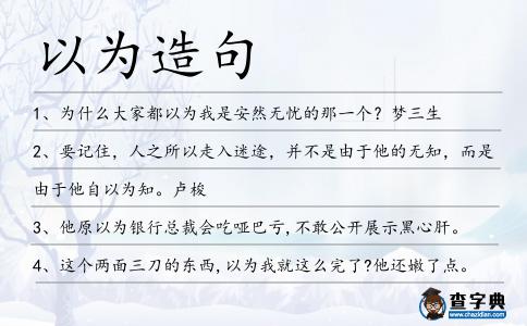 以為造句